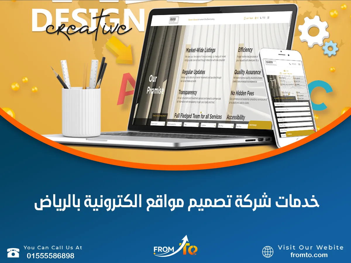 خدمات شركة تصميم مواقع الكترونية بالرياض