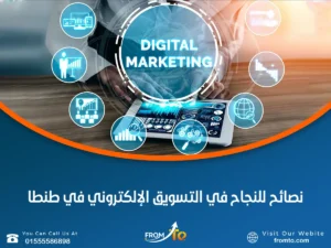 أفضل شركة تسويق إلكتروني