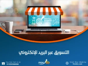 أفضل شركة تسويق إلكتروني