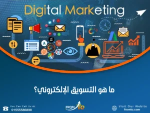 أفضل شركة تسويق إلكتروني