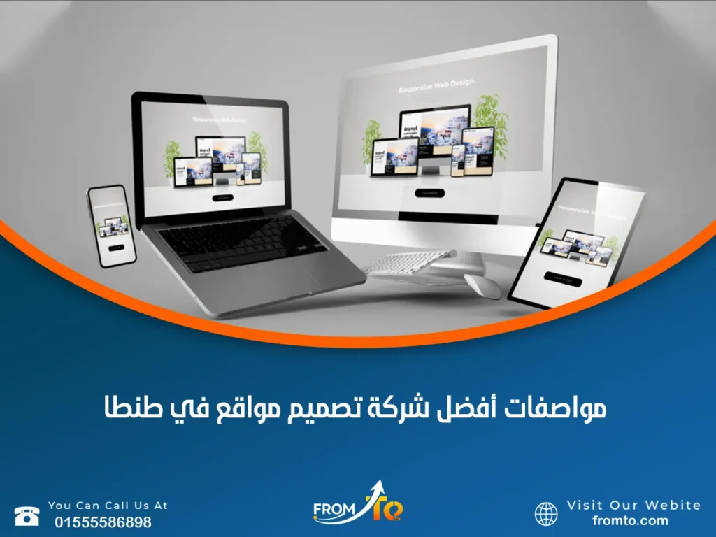 معايير اختيار "أفضل" شركة تصميم مواقع
